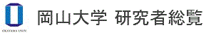 研究者総覧